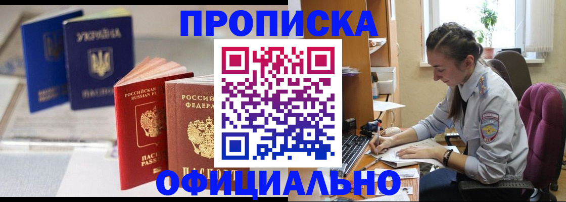 прописка 2025 в Оленегорске