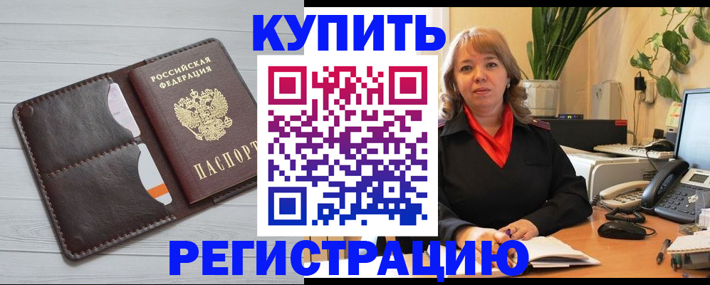 прописка законно в Оленегорске