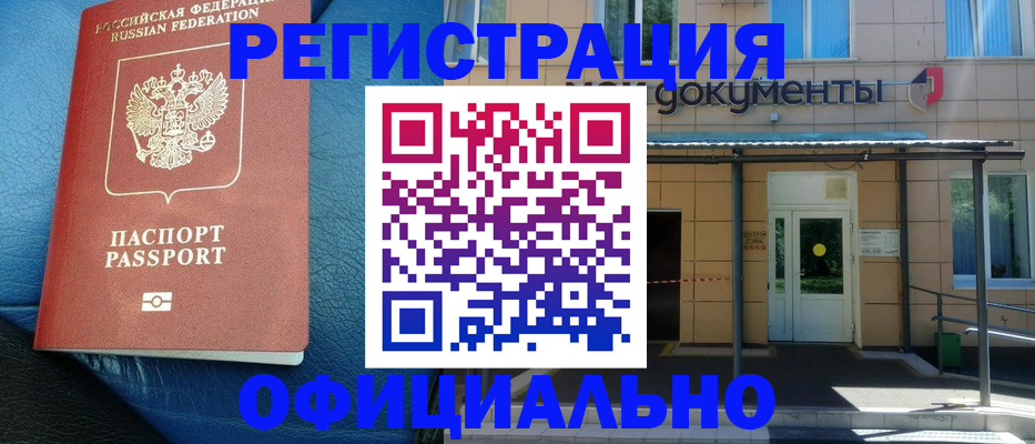 временная регистрация законно в Оленегорске