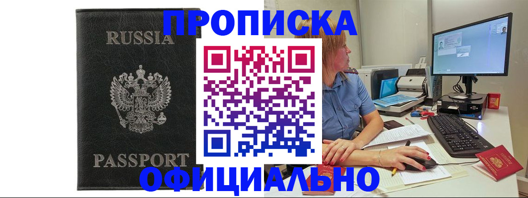 временная прописка в Оленегорске